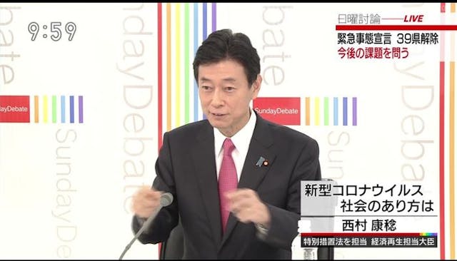 西村経済再生担当大臣「えー感染者の数を手書きで、えーファック、書いてファックスで送ってたと」