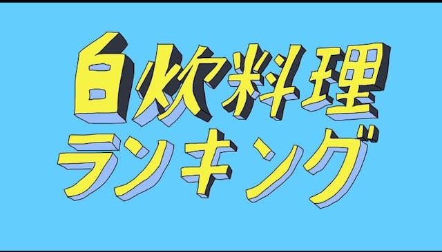 自炊料理エゴロックッキング